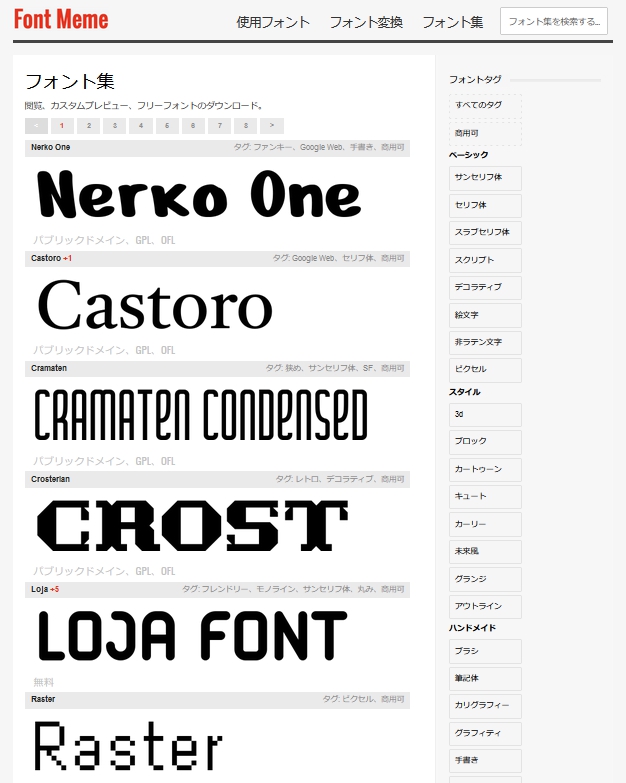 フォントサイト Font Meme トマト研究所